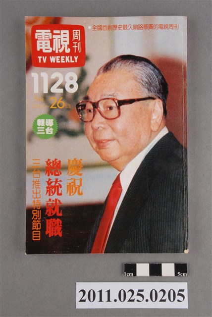 《電視周刊TV WEEKLY》第1128期 (共3張)