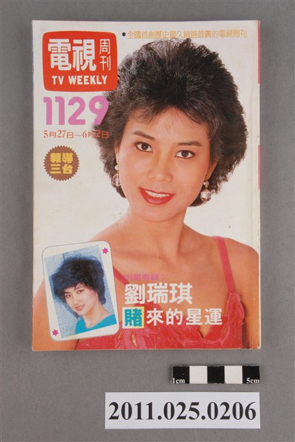 《電視周刊TV WEEKLY》第1129期 (共3張)