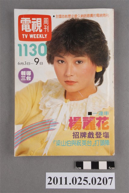 《電視周刊TV WEEKLY》第1130期 (共3張)