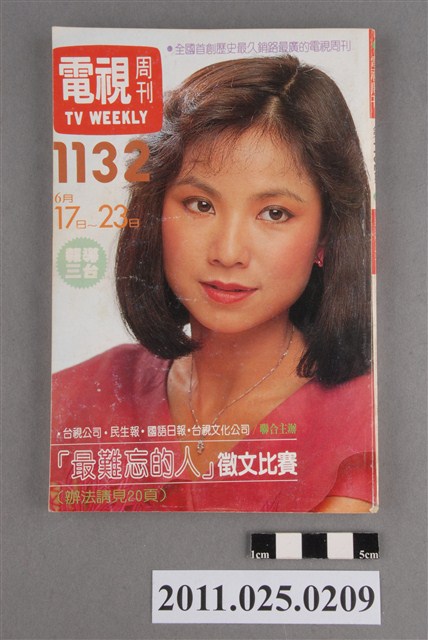 《電視周刊TV WEEKLY》第1132期 (共3張)