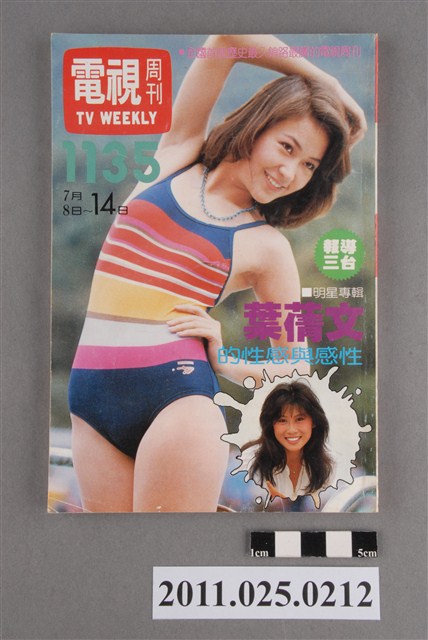 《電視周刊TV WEEKLY》第1135期 (共3張)