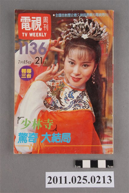《電視周刊TV WEEKLY》第1136期 (共3張)
