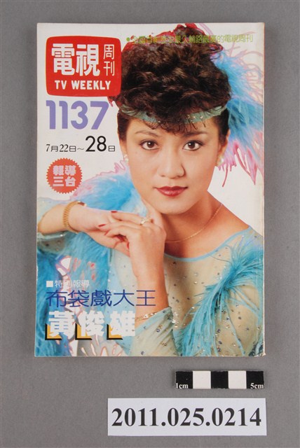 《電視周刊TV WEEKLY》第1137期 (共3張)