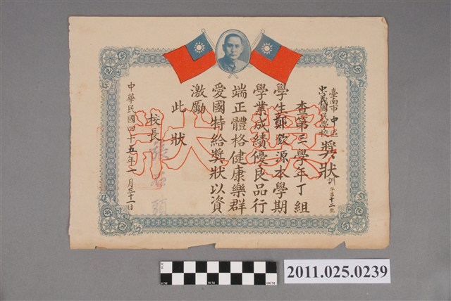 鄭欽源臺南市忠義國民學校獎狀 (共2張)