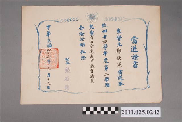 鄭欽源民國45年3月19日臺南市中區忠義國民學校兒童自治會忠義市議會議員當選證書 (共2張)