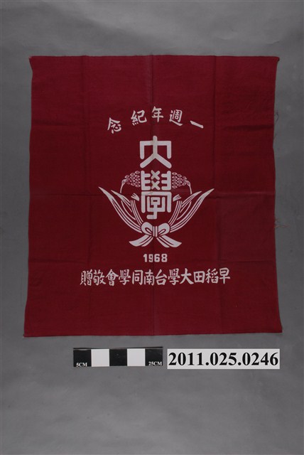 鄭文忠早稻田大學臺南同學會1週年紀念旗 (共2張)