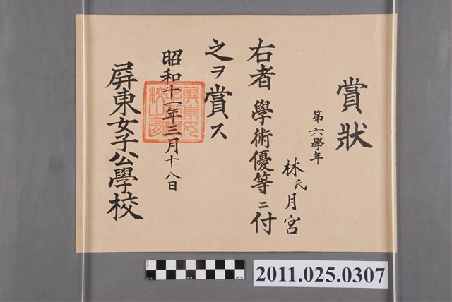 林月宮屏東女子公學校獎狀 (共2張)