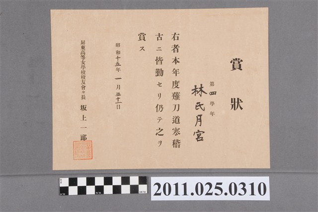 林月宮屏東高等女學校全勤獎狀 (共2張)