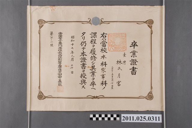 林月宮日本帝國女子專門學校家事科畢業證書 (共2張)