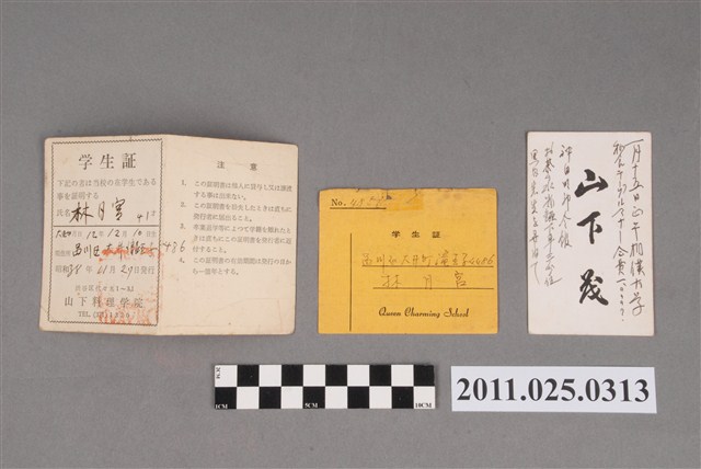 林月宮日本山下料理學院學生證 (共2張)