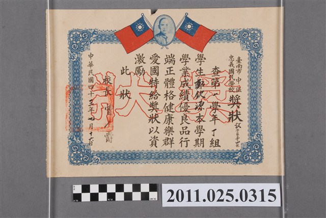 鄭欽源臺南市忠義國民學校獎狀 (共2張)