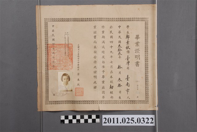鄭素秋臺灣省立臺南女子中學校初中部畢業證書 (共2張)