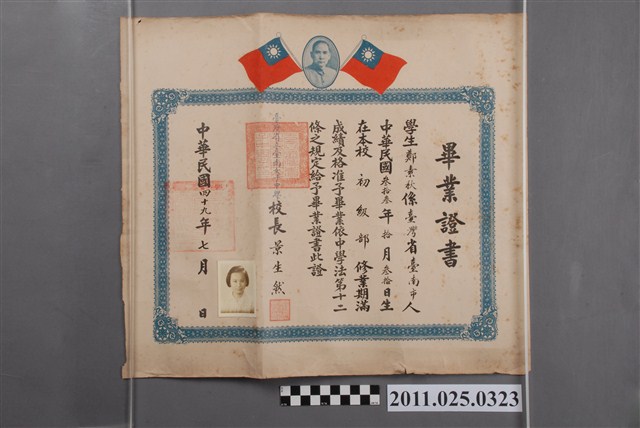 鄭素秋臺灣省立臺南女子中學校初中部畢業證書 (共2張)