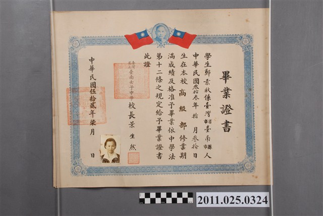 鄭素秋臺灣省立臺南女子中學校高中部畢業證書 (共2張)