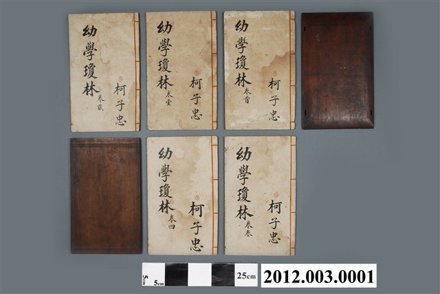 程允升《詳校新增繪圖幼學故事瓊林》 (共8張)