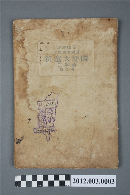 守屋美智雄著《新選大地圖日本篇》昭和16年修正版 (共4張)