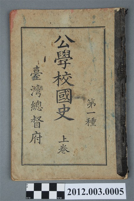 《公學校國史卷上第一種》 (共4張)