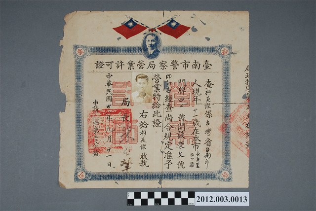 民國38年榮文號印刻店營業許可證 (共2張)