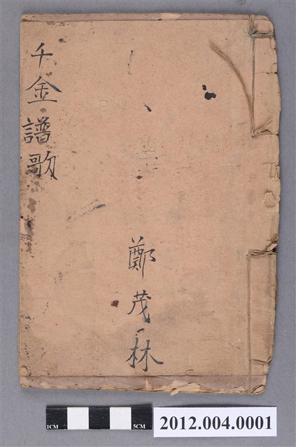 千金譜歌》 - 藏品資料- 國立臺灣歷史博物館典藏網