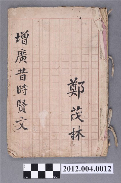 《增廣賢文》 (共4張)