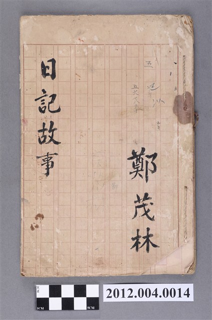 《改良繪圖日記故事》 (共4張)