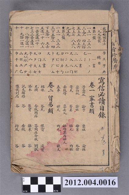 《增廣唐著寫信必讀》 (共4張)