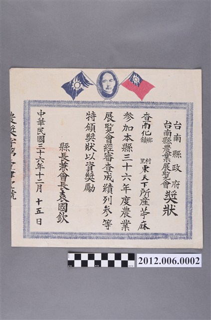 南化鄉東天下生產苧麻參加農業展覽會成績三等獎狀 (共2張)