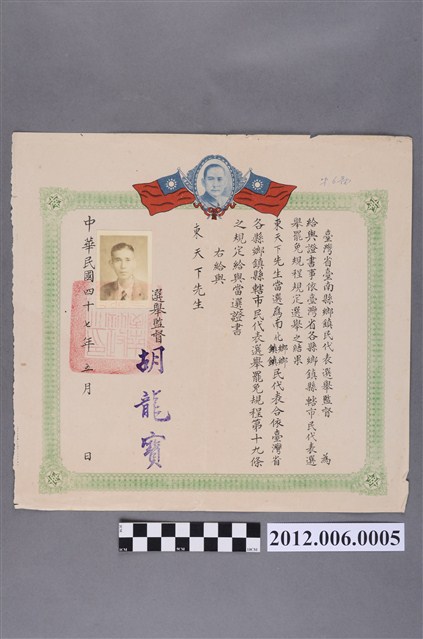 民國47年東天下當選南化鄉民代表證書 (共2張)