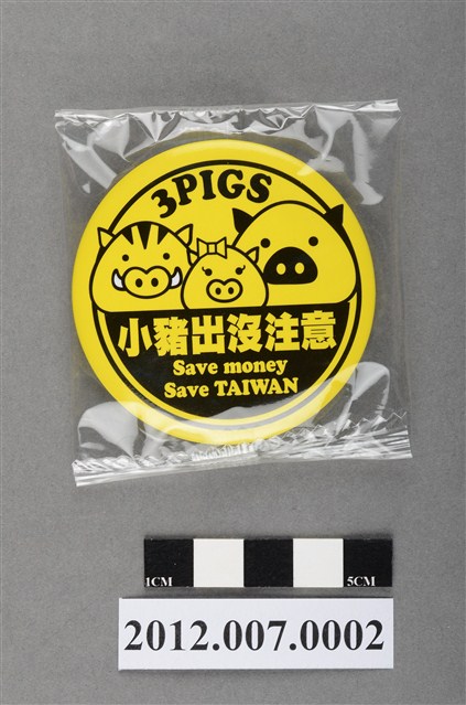 小豬出沒注意徽章 (共2張)