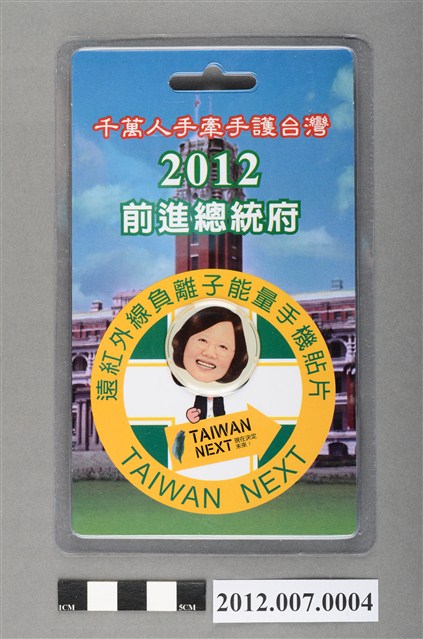 遠紅外線負離子能量手機貼片 (共2張)