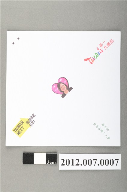 中華民國第13屆總統選舉候選人蔡英文宣傳便條紙 (共2張)