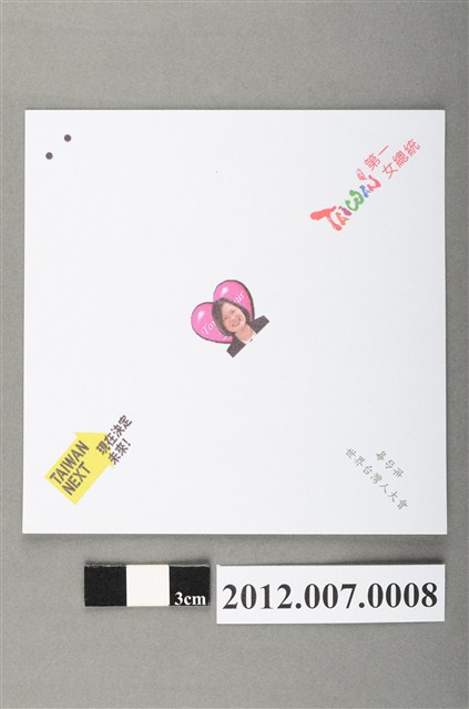 中華民國第13屆總統選舉候選人蔡英文宣傳便條紙 (共2張)