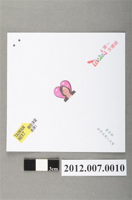 中華民國第13屆總統選舉候選人蔡英文宣傳便條紙 (共2張)