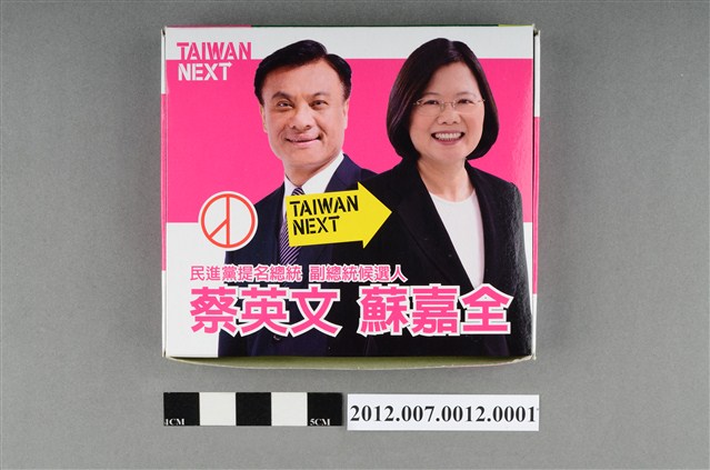蔡英文蘇嘉全競選宣傳橡皮擦外盒 (共4張)