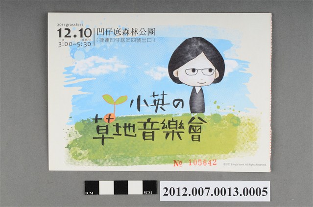 小英の草地音樂會明信片 (共2張)