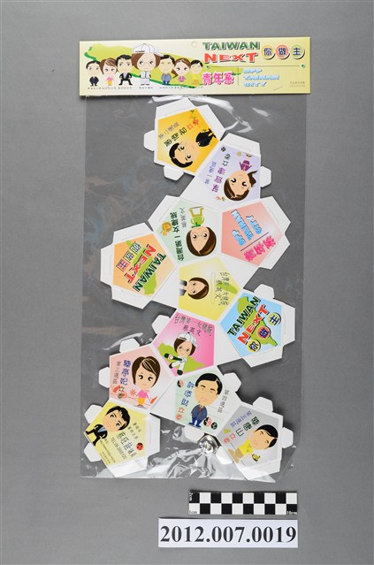 民主進步黨紙球選舉文宣品 (共2張)