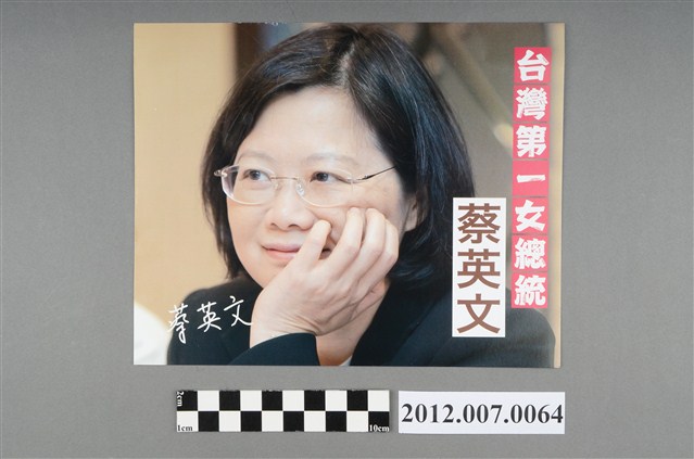 蔡英文明信片 (共2張)