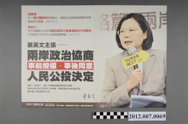 蔡英文競選文宣 (共2張)