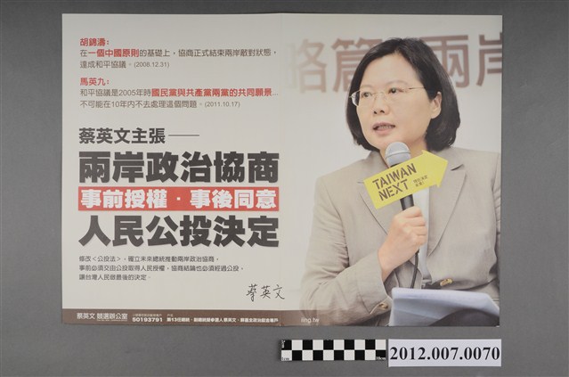 中華民國第13屆總統選舉候選人蔡英文「兩岸政治協商」選舉文宣 (共2張)