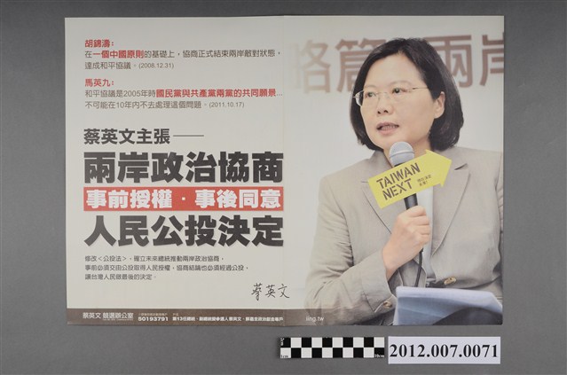 中華民國第13屆總統選舉候選人蔡英文「兩岸政治協商」選舉文宣 (共2張)