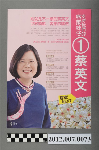 蔡英文競選文宣 (共2張)