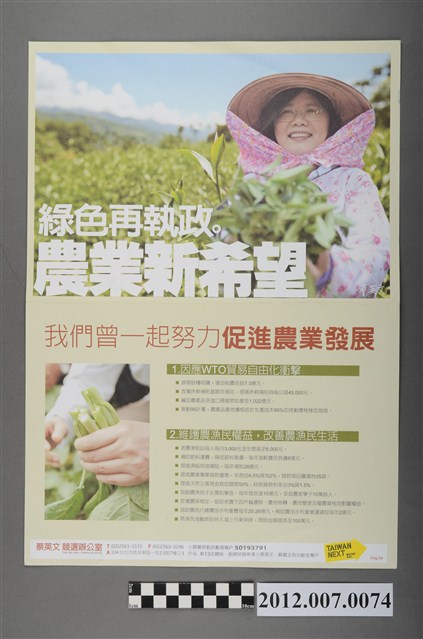 蔡英文競選文宣 (共2張)