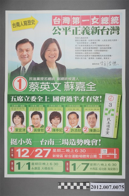 蔡英文蘇嘉全競選文宣 (共2張)