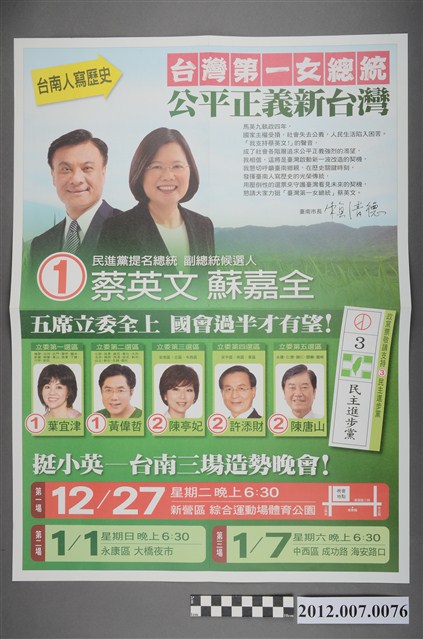 中華民國第13屆總統選舉候選人蔡英文與蘇嘉全「臺灣第一女總統　公平正義新臺灣」宣傳文宣 (共2張)