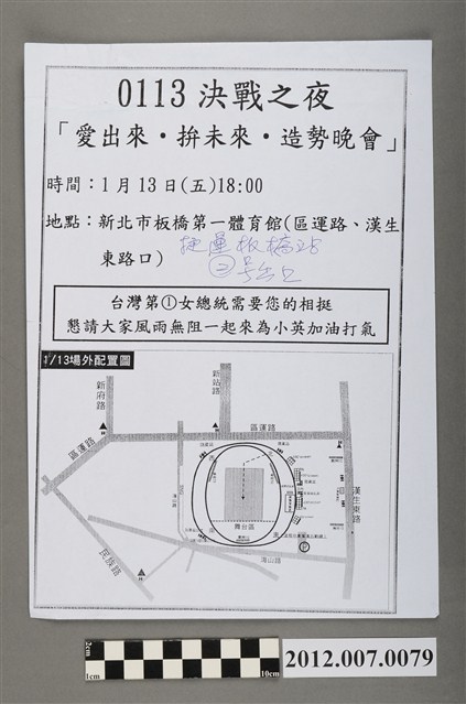 蔡英文造勢晚會宣傳單 (共2張)