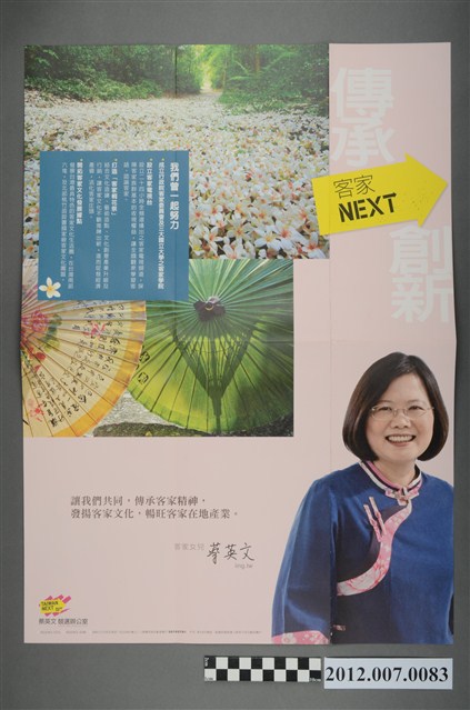 蔡英文蘇嘉全競選文宣 (共2張)