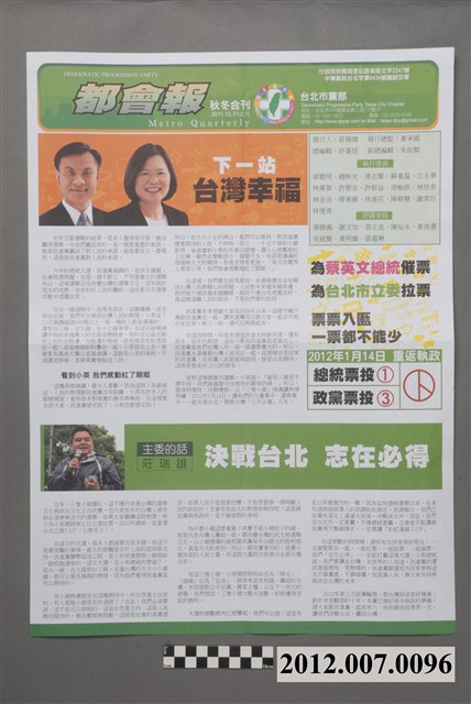 民主進步黨臺北市黨部出版《都會報》秋冬合刊 (共4張)