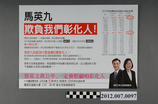 蔡英文蘇嘉全競選文宣 (共2張)