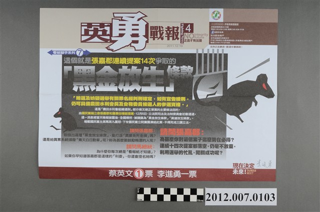 第8屆立法委員選舉候選人李進勇「英勇戰報 NO.4」競選文宣 (共2張)