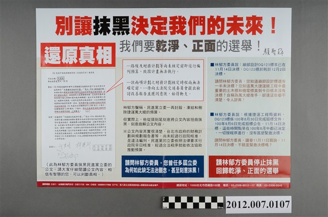第8屆立法委員選舉候選人顏聖冠競選文宣 (共2張)
